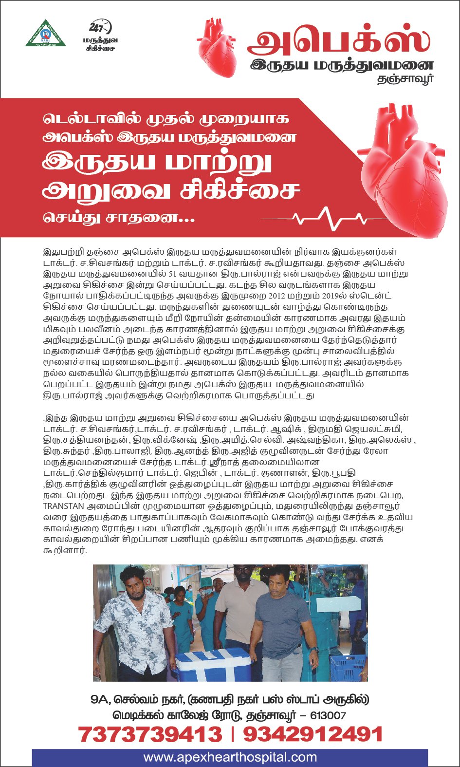 Heart Transplantation